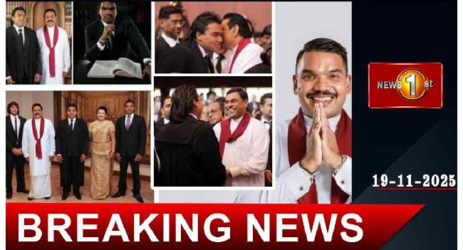 நாமலின் கல்வித்தரம் தொடர்பான வௌிக்கொணர்வு